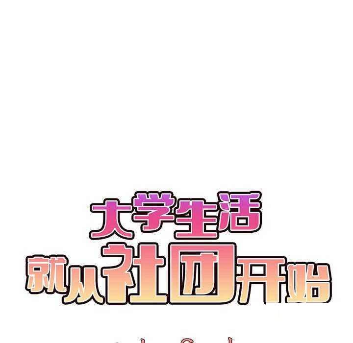 [Manhwa] College life begins with clubs Campus, female student, big breasts#[158P]-98