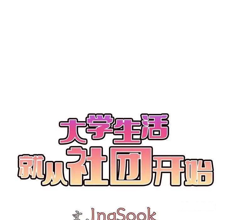 [Manhwa] College life begins with clubs Campus, female student, big breasts#[142P]-27