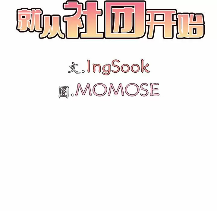 [Manhwa] College life begins with clubs Campus, female student, big breasts#[161P]-31