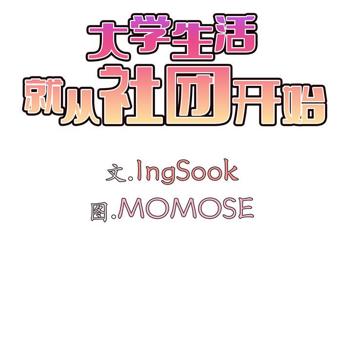 [Manhwa] College life begins with clubs Campus, female student, big breasts#[159P]-62