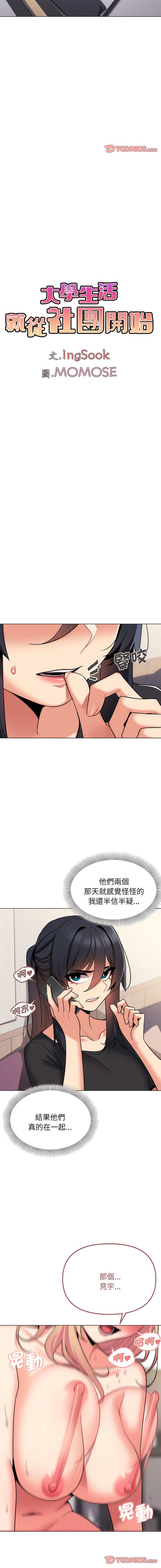 [Manhwa] College life begins with clubs Campus, female student, big breasts#[17P]-3