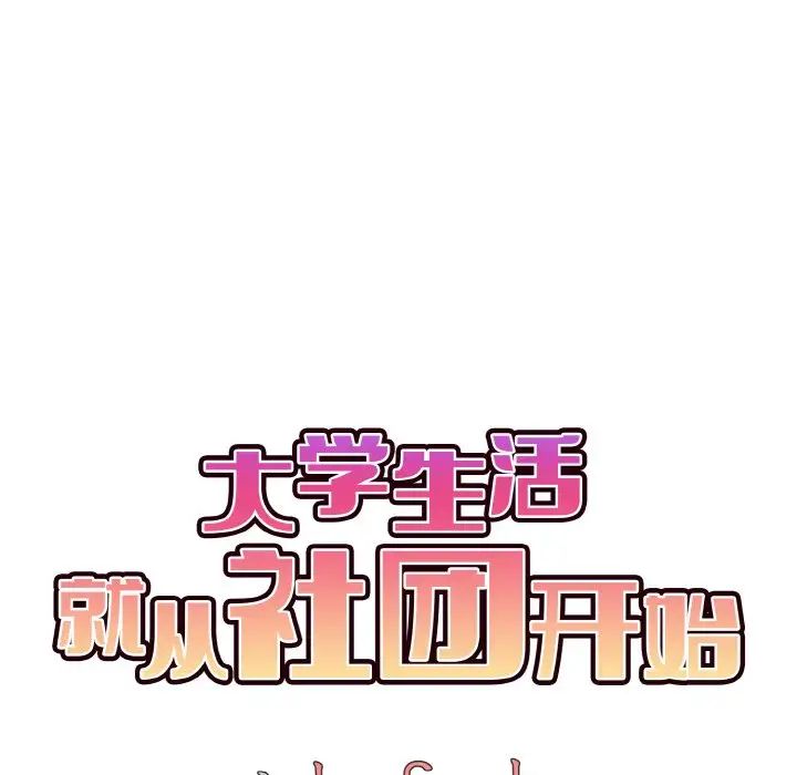 [Manhwa] College life begins with clubs Campus, female student, big breasts#[160P]-77