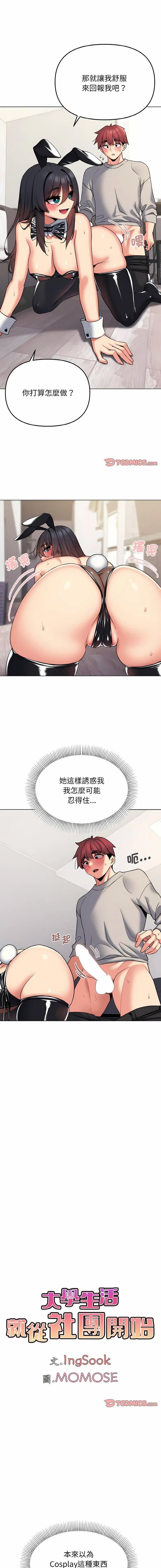 [Manhwa] College life begins with clubs Campus, female student, big breasts#[15P]-4