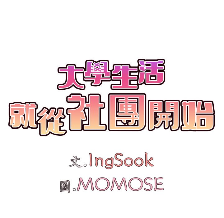 [Manhwa] College life begins with clubs Campus, female student, big breasts#[142P]-38