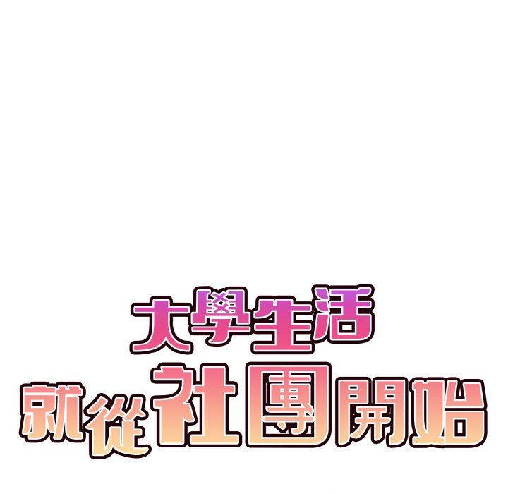 [Manhwa] College life begins with clubs Campus, female student, big breasts#[154P]-60