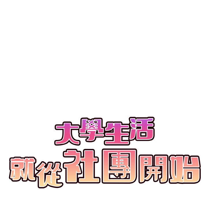 [Manhwa] College life begins with clubs Campus, female student, big breasts#[159P]-27