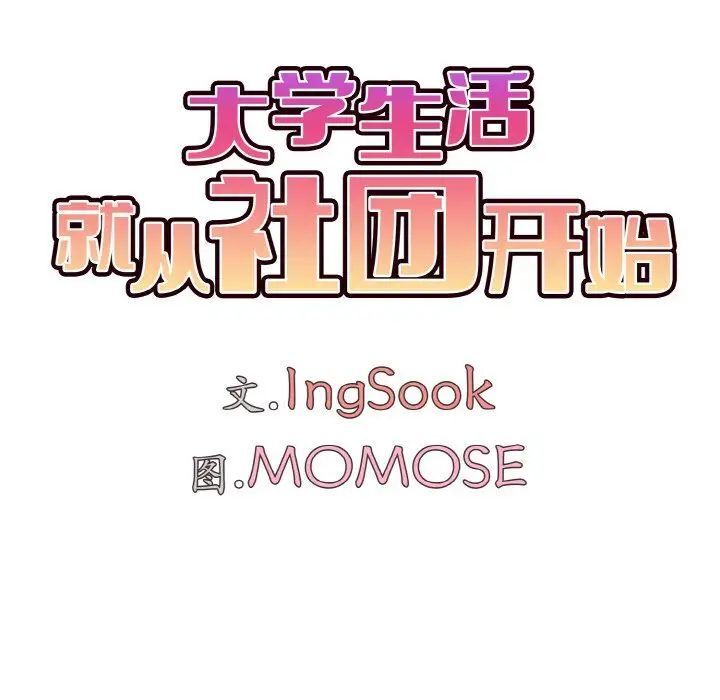 [Manhwa] College life begins with clubs Campus, female student, big breasts#[141P]-35