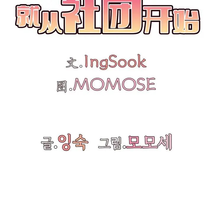 [Manhwa] College life begins with clubs Campus, female student, big breasts#[145P]-30