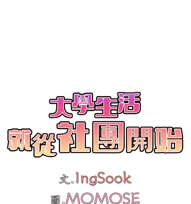 [Manhwa] College life begins with clubs Campus, female student, big breasts#[141P]-43