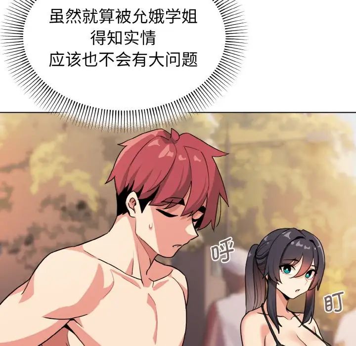 [Manhwa] College life begins with clubs Campus, female student, big breasts#[145P]-42