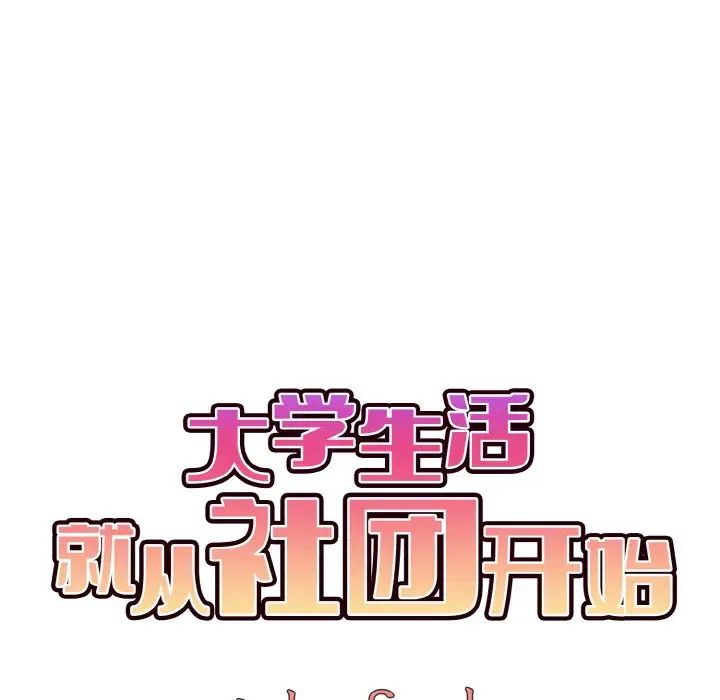 [Manhwa] College life begins with clubs Campus, female student, big breasts#[145P]-75