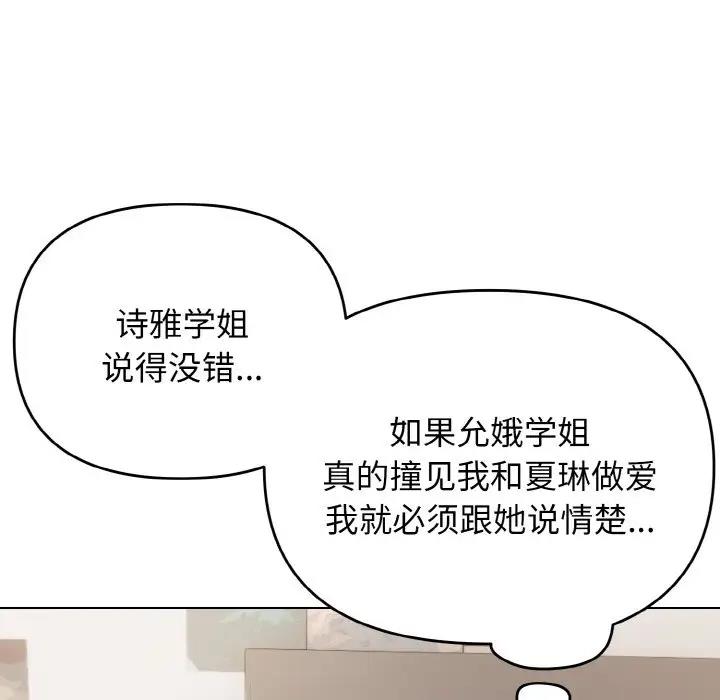 [Manhwa] College life begins with clubs Campus, female student, big breasts#[149P]-119