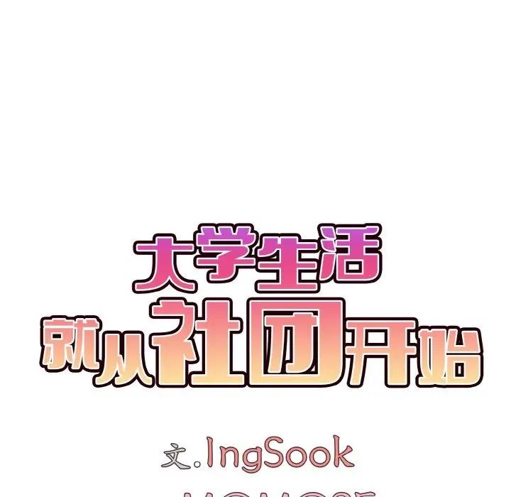 [Manhwa] College life begins with clubs Campus, female student, big breasts#[149P]-71