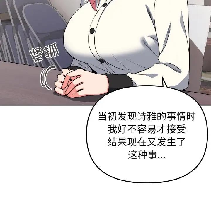 [Manhwa] College life begins with clubs Campus, female student, big breasts#[144P]-86