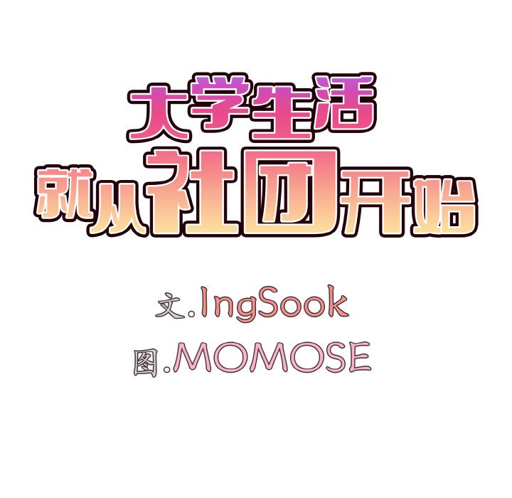 [Manhwa] College life begins with clubs Campus, female student, big breasts#[177P]-75