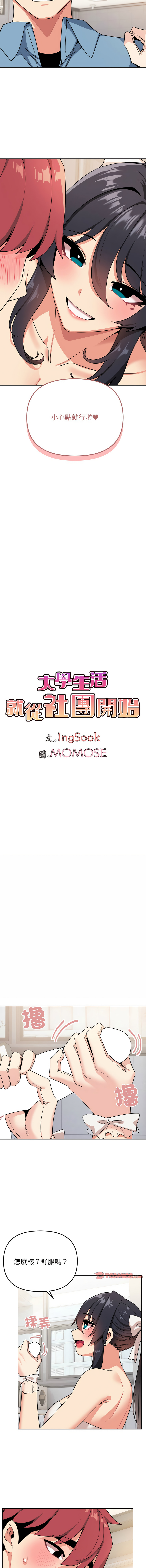 [Manhwa] College life begins with clubs Campus, female student, big breasts#[16P]-7