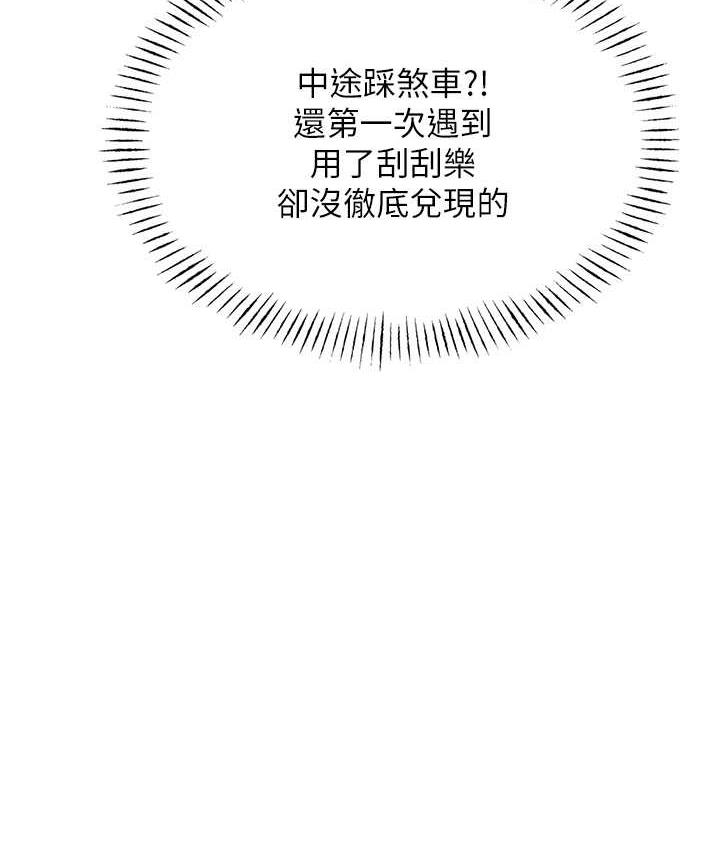 [韩国漫画] 性运刮刮乐 剧情,女学生#[169P]-143