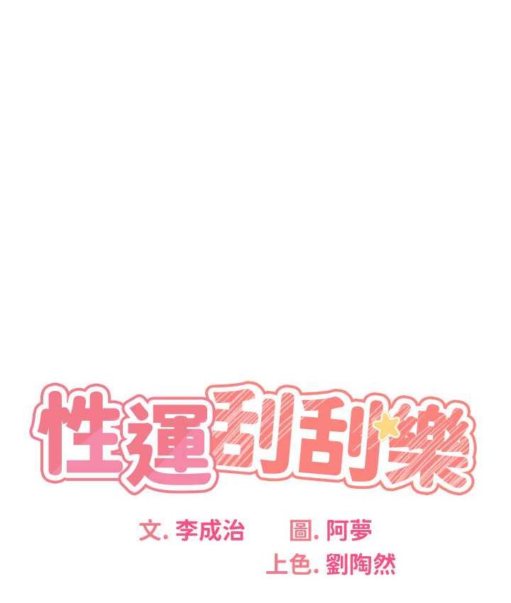[韩国漫画] 性运刮刮乐 剧情,女学生#[169P]-22