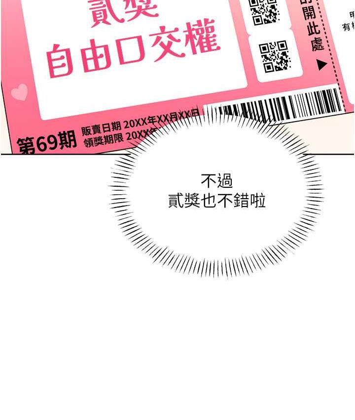 [韩国漫画] 性运刮刮乐 剧情,女学生#[169P]-74