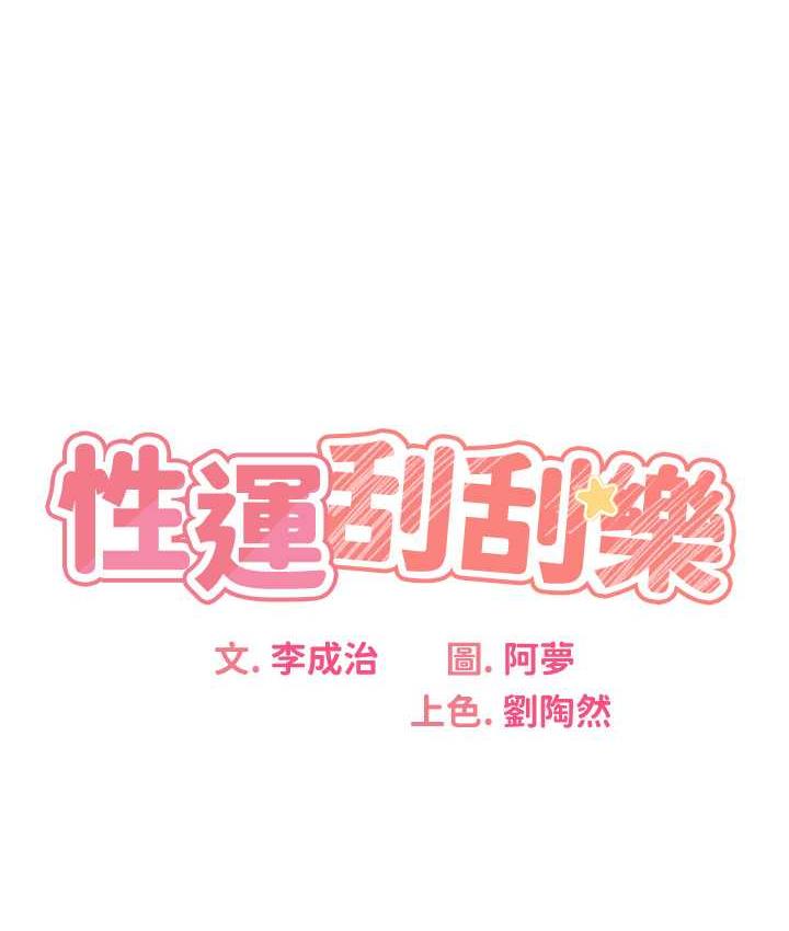 [韩国漫画] 性运刮刮乐 剧情,女学生#[177P]-29