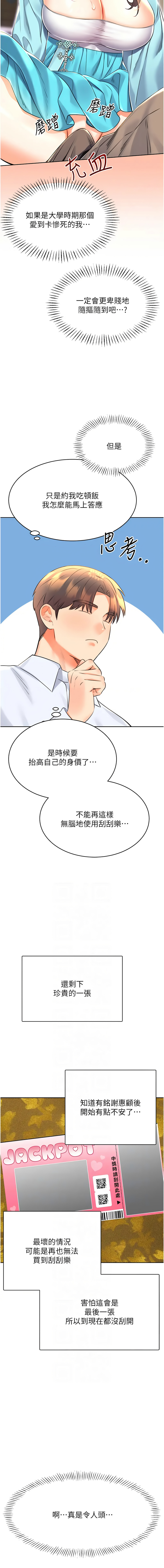 [韩国漫画] 性运刮刮乐 剧情,女学生#[19P]-6