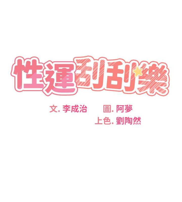 [韩国漫画] 性运刮刮乐 剧情,女学生#[149P]-21