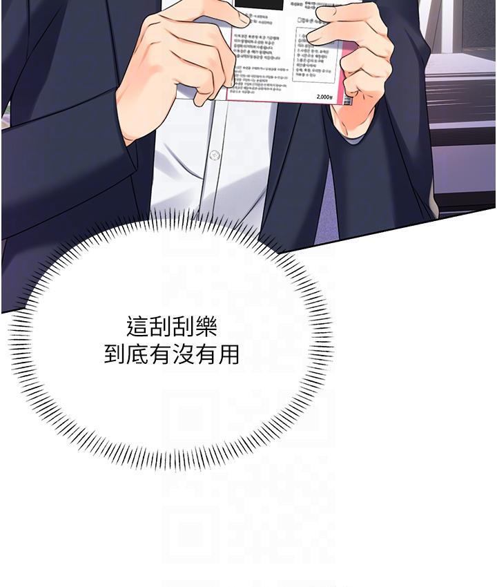 [韩国漫画] 性运刮刮乐 剧情,女学生#[266P]-17