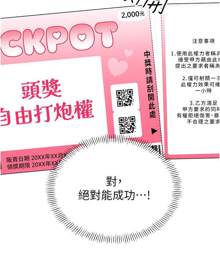 [韩国漫画] 性运刮刮乐 剧情,女学生#[266P]-23