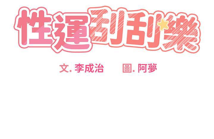[韩国漫画] 性运刮刮乐 剧情,女学生#[266P]-9