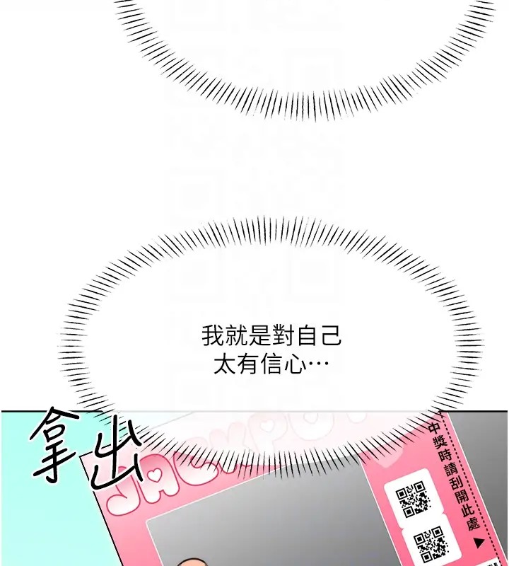 [韩国漫画] 性运刮刮乐 剧情,女学生#[168P]-105