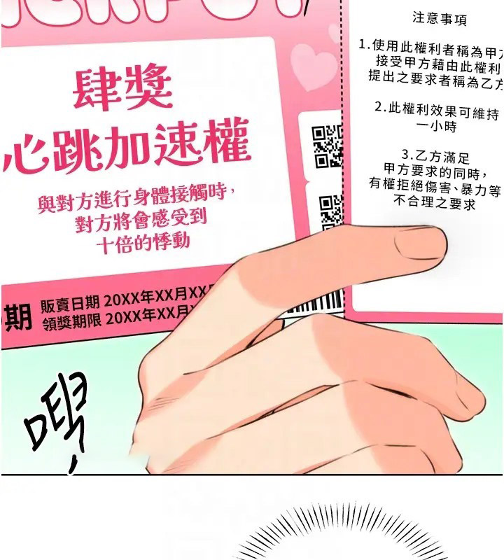 [韩国漫画] 性运刮刮乐 剧情,女学生#[168P]-117