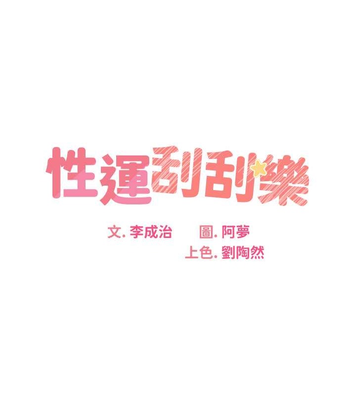[韩国漫画] 性运刮刮乐 剧情,女学生#[168P]-14