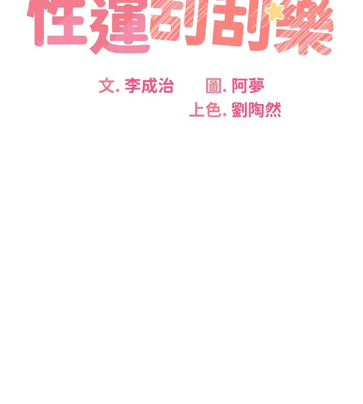 [韩国漫画] 性运刮刮乐 剧情,女学生#[172P]-15