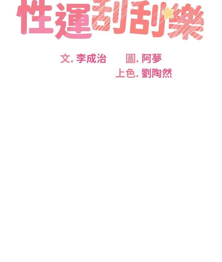 [韩国漫画] 性运刮刮乐 剧情,女学生#[171P]-58
