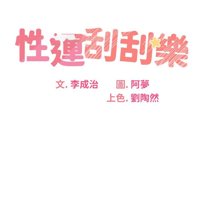 [韩国漫画] 性运刮刮乐 剧情,女学生#[273P]-46
