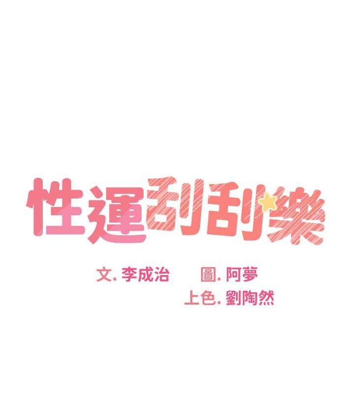 [韩国漫画] 性运刮刮乐 剧情,女学生#[165P]-13