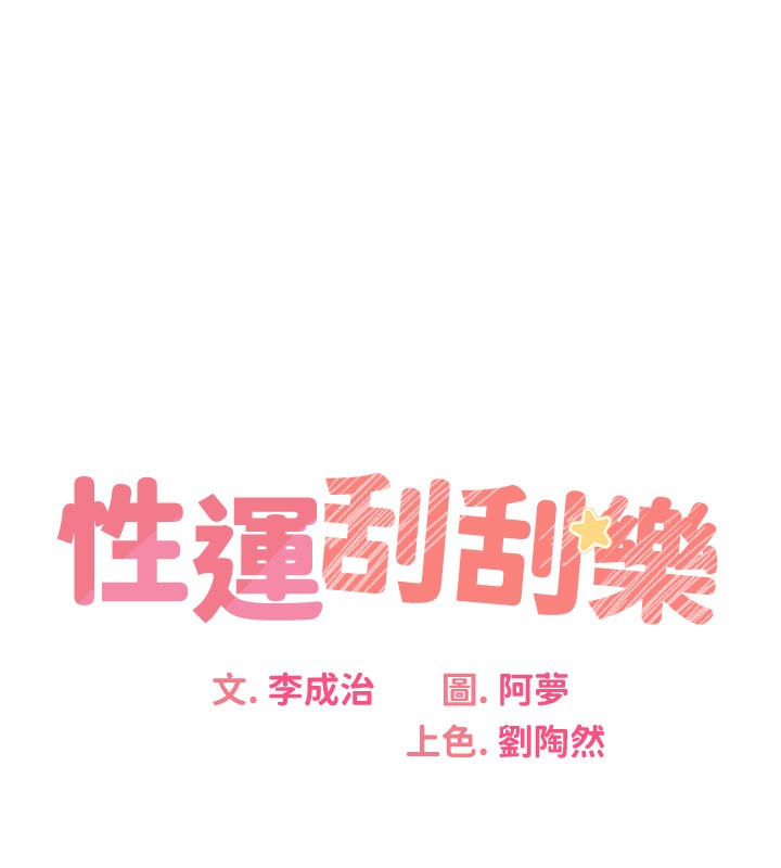 [韩国漫画] 性运刮刮乐 剧情,女学生#[156P]-10