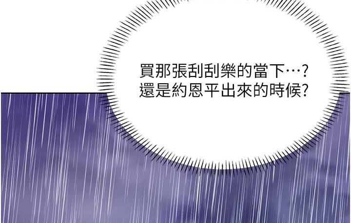 [韩国漫画] 性运刮刮乐 剧情,女学生#[214P]-201
