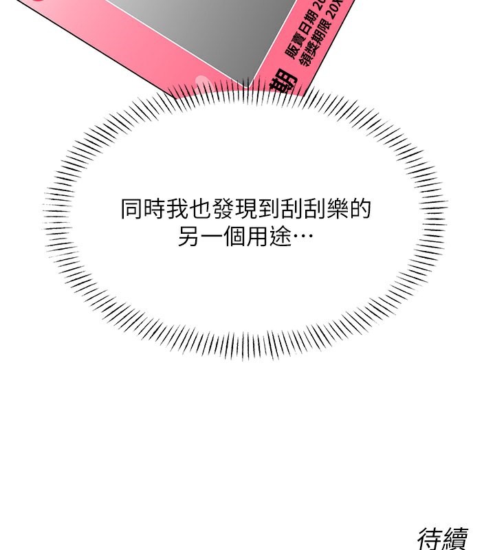 [韩国漫画] 性运刮刮乐 剧情,女学生#[172P]-171