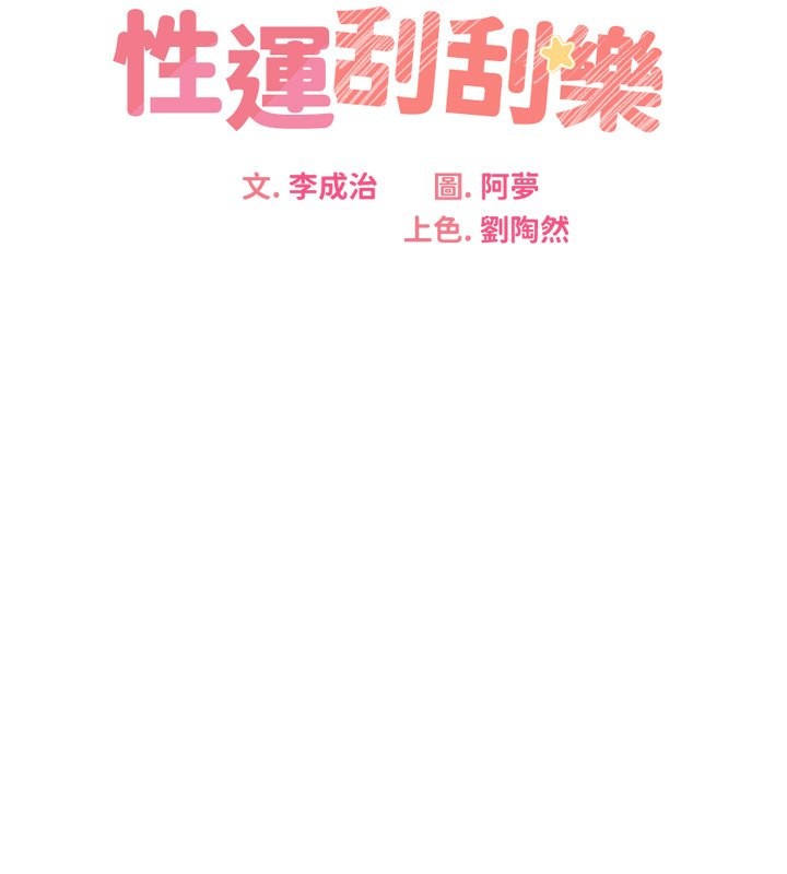 [韩国漫画] 性运刮刮乐 剧情,女学生#[172P]-26