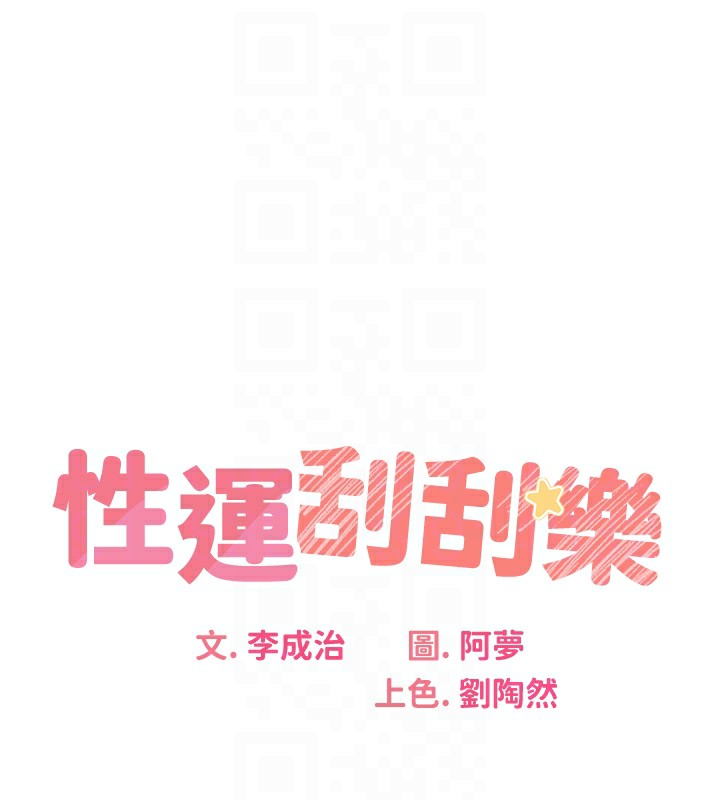 [韩国漫画] 性运刮刮乐 剧情,女学生#[186P]-18