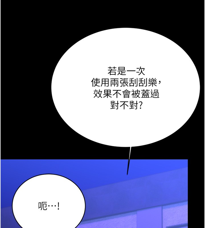 [韩国漫画] 性运刮刮乐 剧情,女学生#[186P]-92