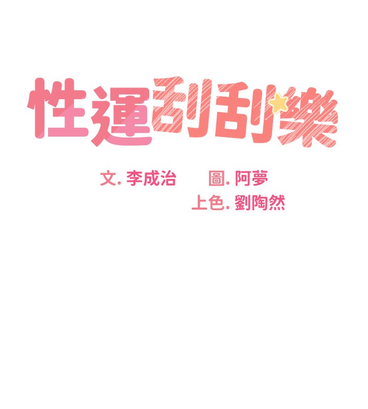 [韩国漫画] 性运刮刮乐 剧情,女学生#[156P]-10