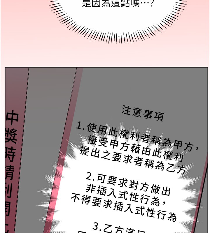 [韩国漫画] 性运刮刮乐 剧情,女学生#[156P]-23