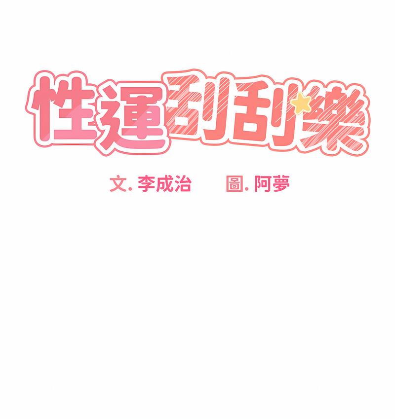 [韩国漫画] 性运刮刮乐 剧情,女学生#[224P]-13