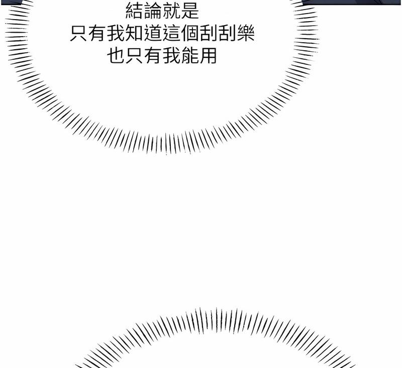 [韩国漫画] 性运刮刮乐 剧情,女学生#[224P]-66