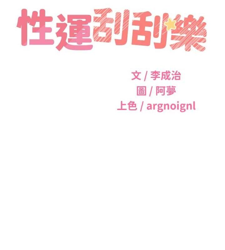 [韩国漫画] 性运刮刮乐 剧情,女学生#[163P]-14