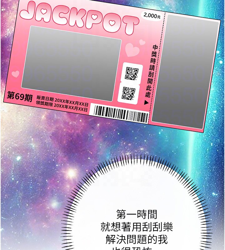 [韩国漫画] 性运刮刮乐 剧情,女学生#[164P]-91