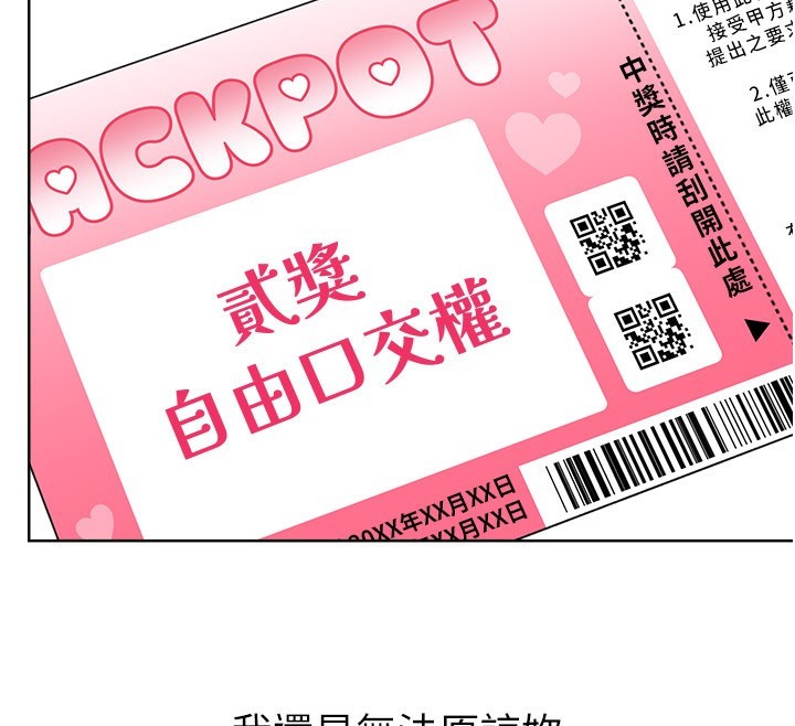 [韩国漫画] 性运刮刮乐 剧情,女学生#[165P]-40