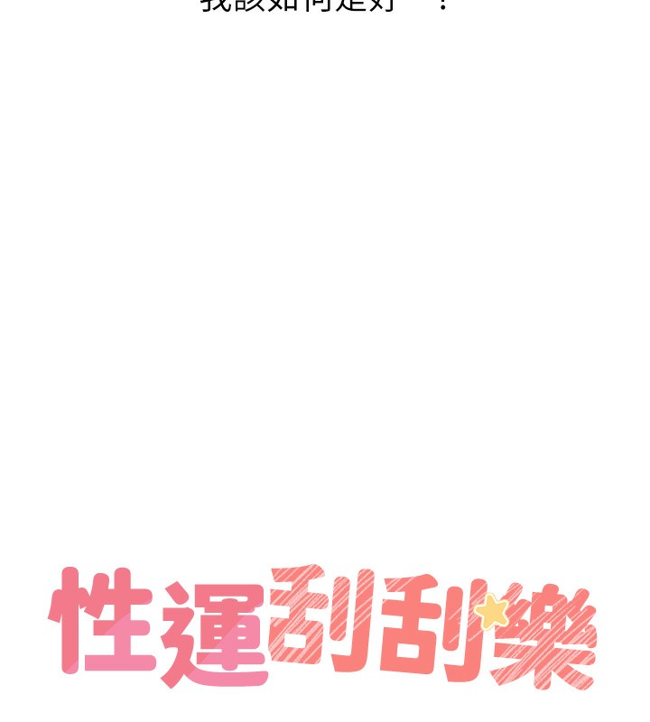 [韩国漫画] 性运刮刮乐 剧情,女学生#[140P]-10